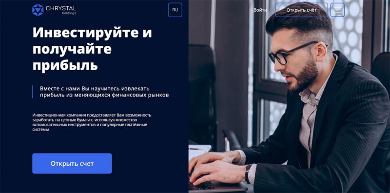 Chrystal Holdings - новый развод или старый лохотрон?