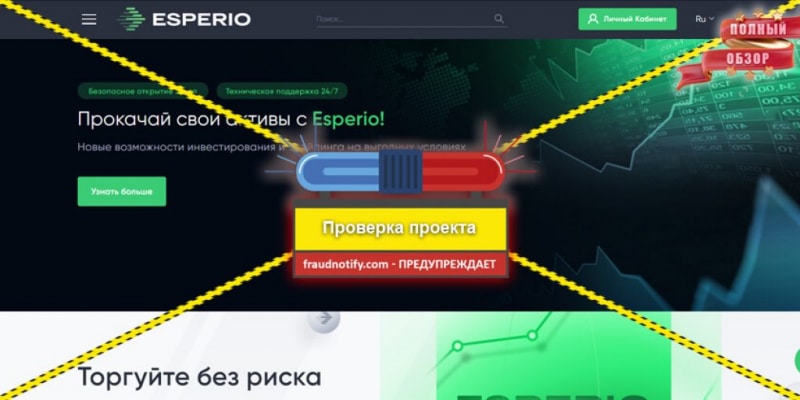 Esperio отзывы брокера esperio.org Прокачай свои активы