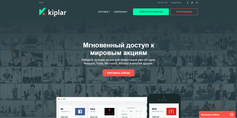 Kiplar отзывы kiplar.com Расширьте ваши торговые возможности