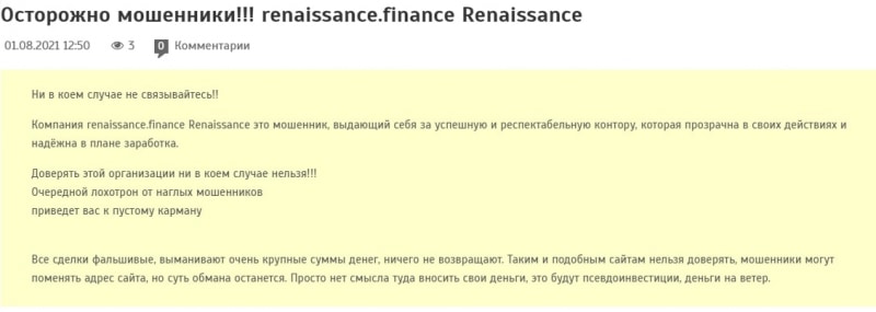 RENAISSANCE.FINANCE: отзывы о проекте, обзор компании