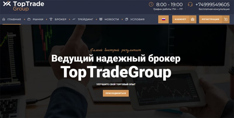 TopTrade Group - старые лохотронщики или адекватная компания?