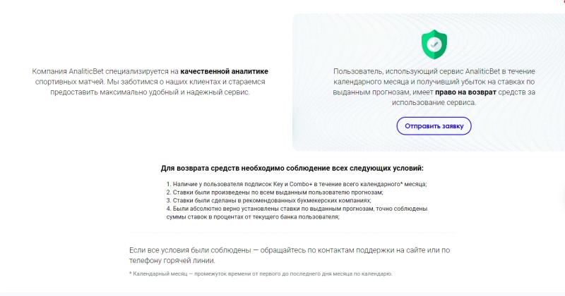 AnaliticBet снимают деньги — как отменить подписку AnaliticBet Moskva RUS. Отзывы