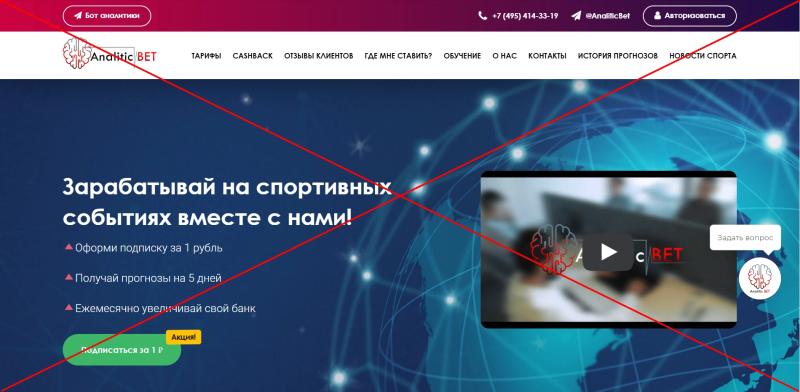 AnaliticBet снимают деньги — как отменить подписку AnaliticBet Moskva RUS. Отзывы
