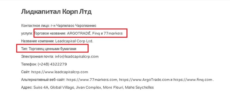 ArgoTrade (Арго Трейд): обзор офшорного брокера, отзывы реальных клиентов. Как вернуть деньги на карту?