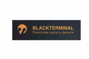 Black Terminal: отзывы реальных клиентов. Верить или нет?