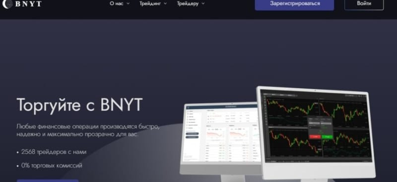 Брокер BNYT (БНУТ, BNYT LLC, net-trade.site)
