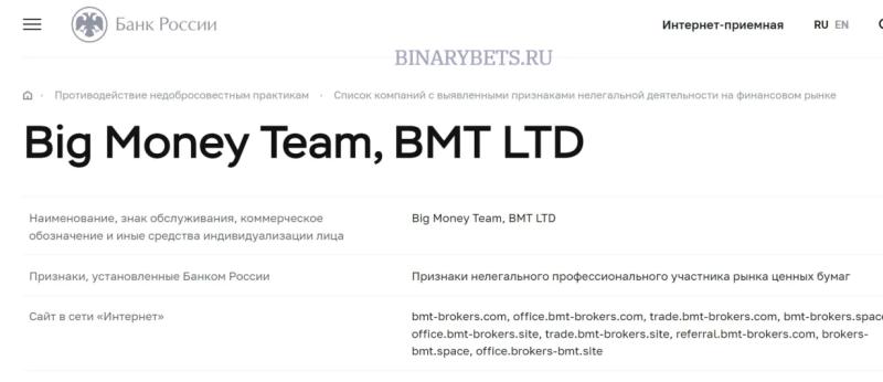 Brokers Bmt – ЛОХОТРОН. Реальные отзывы. Проверка