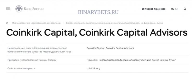 Coincirk Capital – ЛОХОТРОН. Реальные отзывы. Проверка