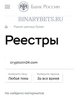 CryptCoin24 – ЛОХОТРОН. Реальные отзывы. Проверка