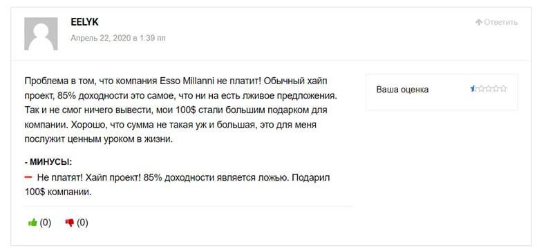 Esso Millanni — очередной лохотрон в бинарных опционах. Не стоит сотрудничать. Отзывы.