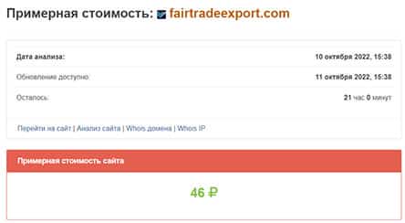 FairTradeExport: стоит ли начинать сотрудничество? Скорее всего лохотрон. Отзывы.