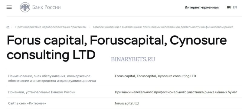 ForusCapital – ЛОХОТРОН. Реальные отзывы. Проверка