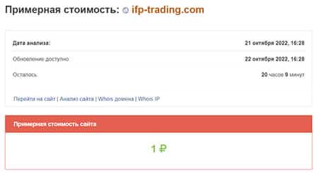 IFP Trading: можно ли верить компании? Лохотрон или нет? Мнение и отзывы.
