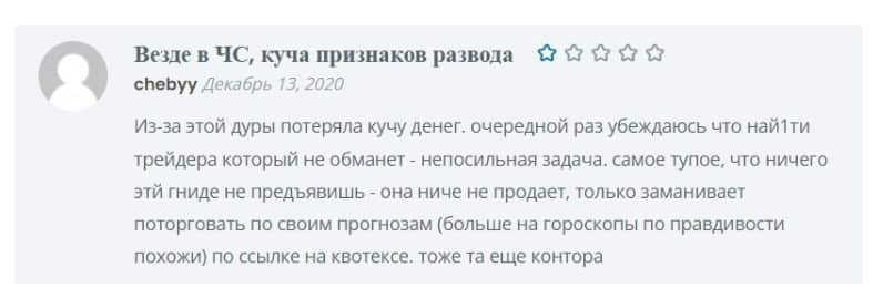 Карина Позднякова — отзывы о трейдере. Разводит клиентов - Seoseed.ru