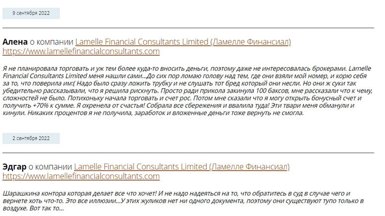 Lamelle Financial Consultants Limited — простейший лохотрон. Не сотрудничаем. Отзывы.