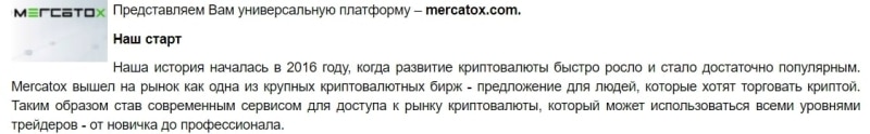 Mercatox: отзывы о криптовалютной бирже и подробный обзор условий