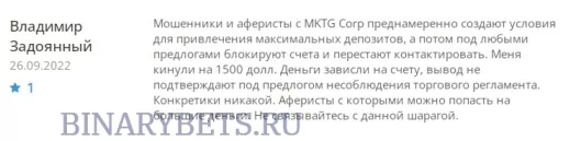 MKTG Corp – ЛОХОТРОН. Реальные отзывы. Проверка