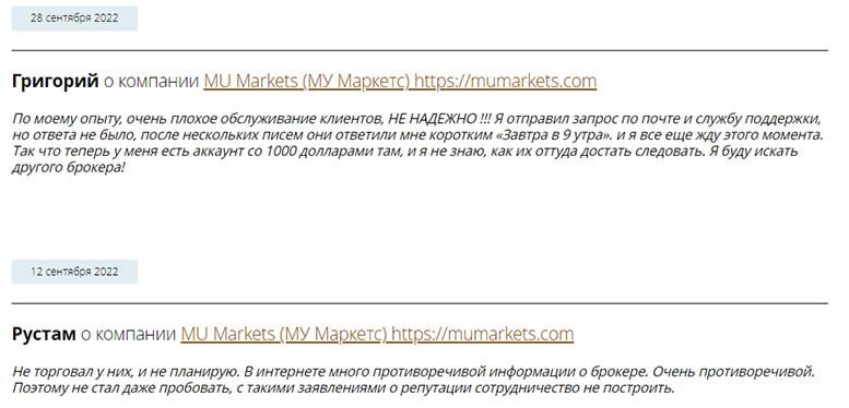 MU Markets — заморский брокер с мошенническими намерениями. Мнение и отзывы о лохотроне.