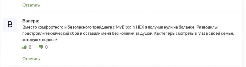 MyBitcoin HEX (Май Биткоин Хекс): обзор и отзывы трейдеров. Как вернуть деньги?