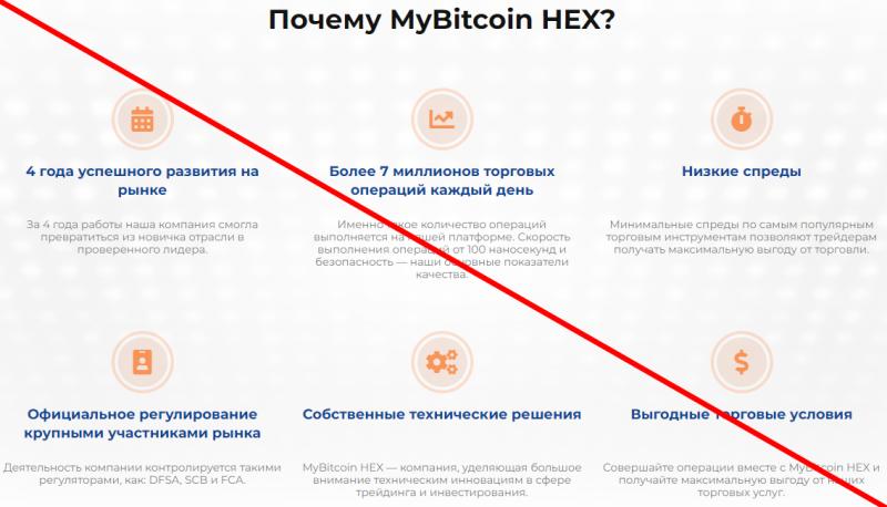 Mybitcoinhex отзывы MyBitcoin HEX