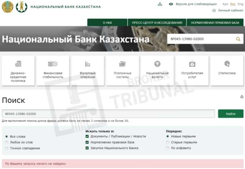 NBK Invest — инвестиционный лохотрон, который не имеет никакого отношения к Национальному Банку Казахстана