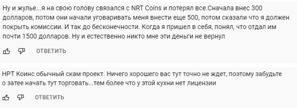 NRT Coins: отзывы клиентов в 2022 году