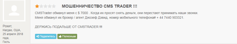 Обзор брокера CMS Trader: условия сотрудничества и отзывы вкладчиков
