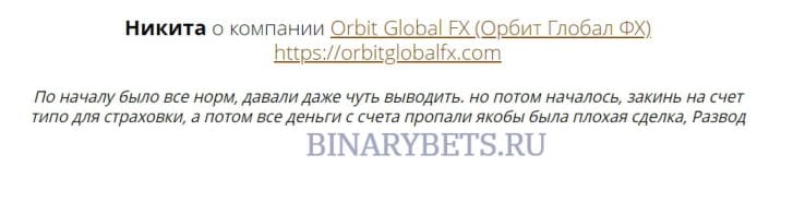 OrbitFx – ЛОХОТРОН. Реальные отзывы. Проверка