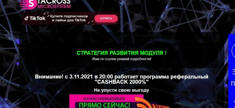 Платформа STACROSS (СТАКРОСС, stacross.com)