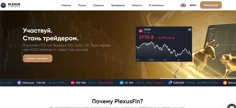 Plexux Finance (plexusfin.com) – обзор площадки и отзывы пользователей о лохотроне.