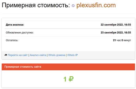 Plexux Finance (plexusfin.com) – обзор площадки и отзывы пользователей о лохотроне.