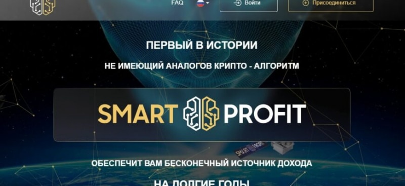 Проект SMART PROFIT (СМАРТ ПРОФИТ, smart-profit.info)