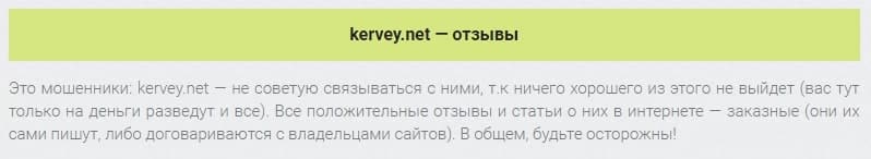 Работа в Kervey — отзывы о kervey.vip - Seoseed.ru