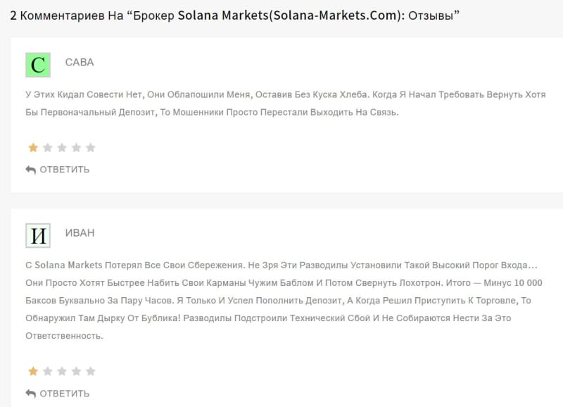 Solana Markets — заморский лохотрон с прицелом на 10 000 долларов. Отзывы.