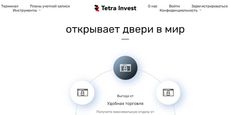 Tetra-Invest: особенности деятельности, обзор предложений и отзывы трейдеров