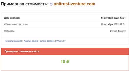 UniTrust Venture — опасный проект. Скорее всего лохотрон и обман. Отзывы и мнение.