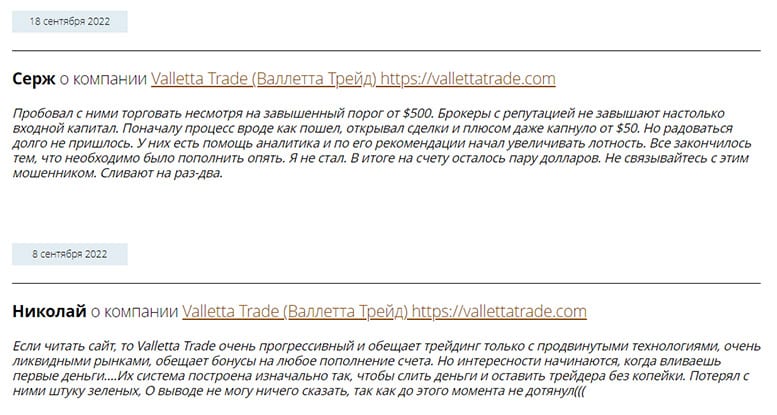 Valletta Trade — мутная инвестиционная компания? Осторожно — лохотрон. Отзывы.