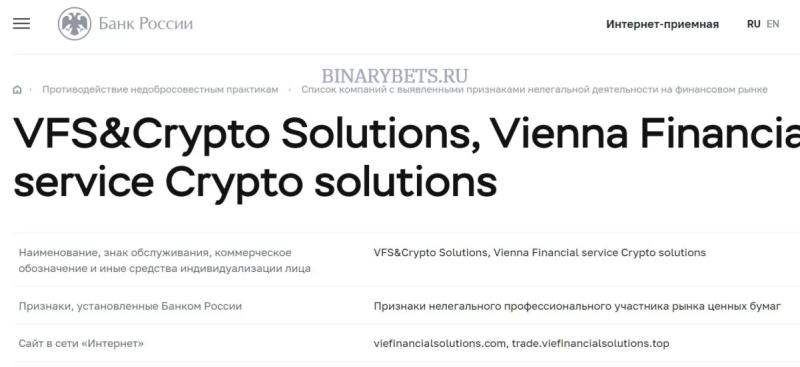 Vie Financial Solutions – ЛОХОТРОН. Реальные отзывы. Проверка
