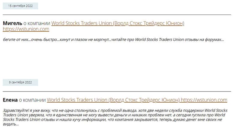 World Stocks Traders Union — (WStunion.com) мошенник или нет? Отзывы.