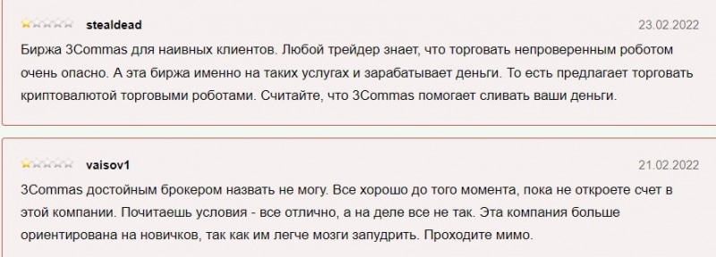 3commas: отзывы клиентов и проверка информации на сайте