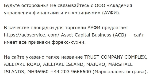 ACB Service: отзывы о платежной дисциплине, оценка торговых возможностей