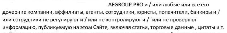 AF Group: отзывы и условия трейдинга. Что собой представляет брокер?