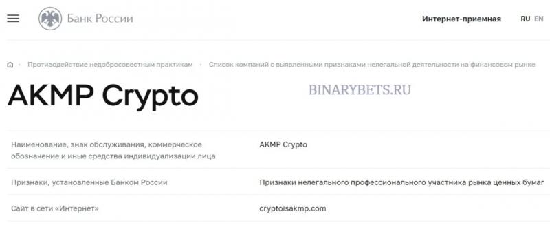 AKMP Crypto – ЛОХОТРОН. Реальные отзывы. Проверка