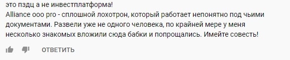 Alliance: свежий обзор деятельности, компании, отзывы клиентов