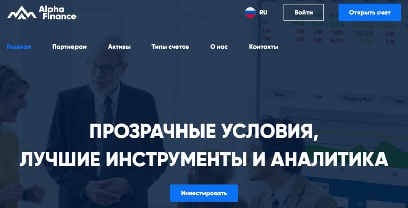 Alpha Finance Investment: отзывы, обзор предложений, услуги