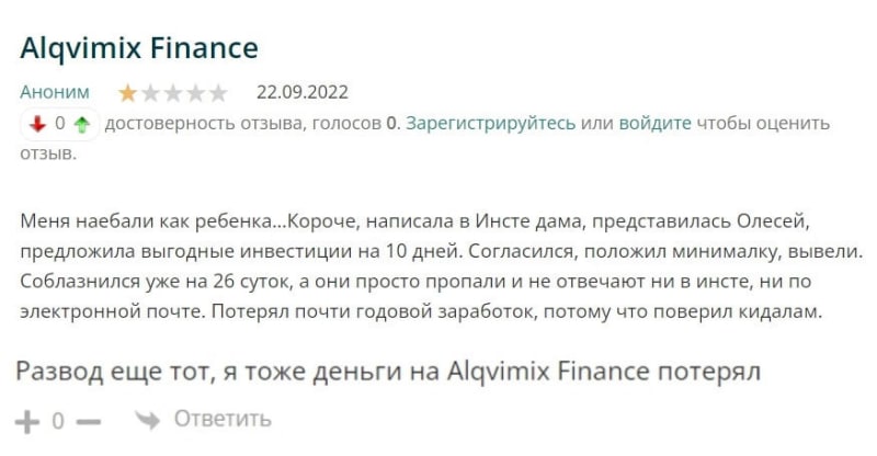 Alqvimix finance: что за брокер? Работает реально или нет? Мнение о лохотроне. Отзывы.