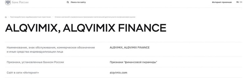 Alqvimix finance: что за брокер? Работает реально или нет? Мнение о лохотроне. Отзывы.