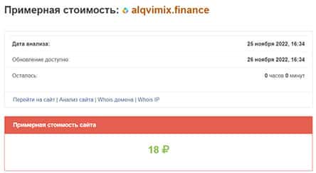 Alqvimix finance: что за брокер? Работает реально или нет? Мнение о лохотроне. Отзывы.