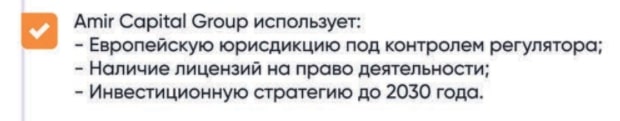 Amir Capital: отзывы реальных инвесторов и подробный обзор условий