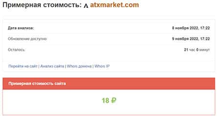 ATX Market: обман или лохотрон? Можно ли доверять компании? Мнение и отзывы на проект.